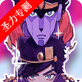 ҵjojoðģֻϷ