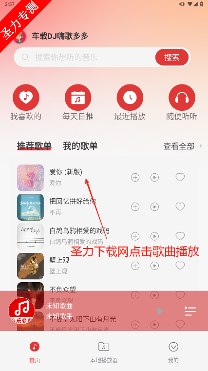 DJ˸ٷ°v1.0.1 ׿ͼ4
