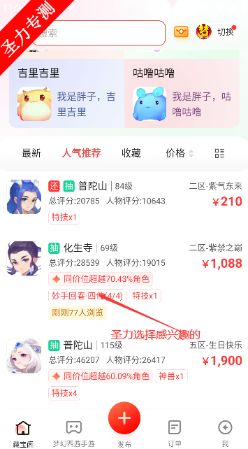 网易藏宝阁app官方正版下载v5.84.0 最新版本截图3