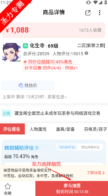 网易藏宝阁app官方正版下载v5.84.0 最新版本截图1