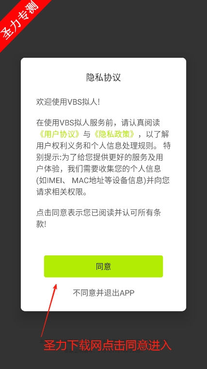 VBS˰׿°v2.3.2 ٷͼ1
