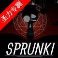 SprunkiĺͲģֻ