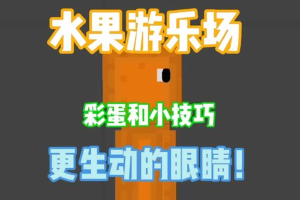 水果游乐场7723汉化模组免登录下载-水果游乐场汉化版内置模组不用实名认证下载-水果游乐场国际版下载最新版本
