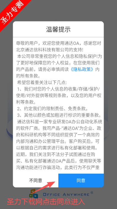 ͨ��OA�ƶ��칫��������