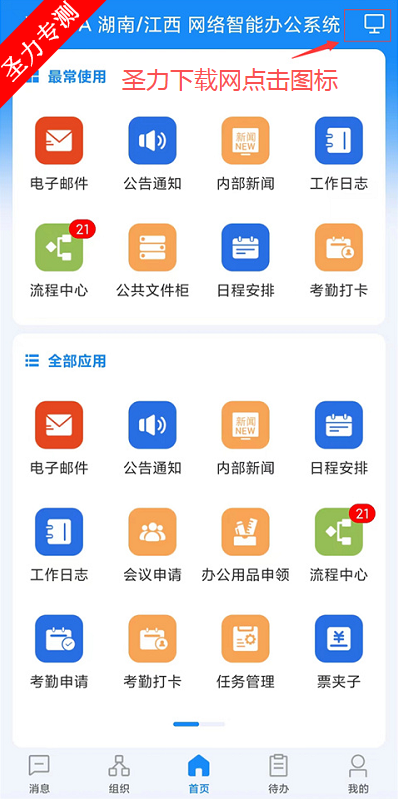 ͨ��OA�ƶ��칫��������