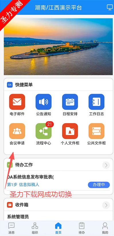 ͨ��OA�ƶ��칫��������