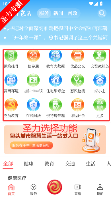 i��ͷ���°�app���ذ�װ(ԭ����ý)v3.0.28 ��׿���ͼ2