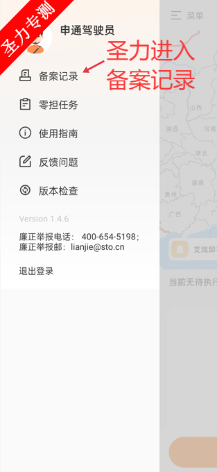 申行者司机版app最新版本下载v2.1.5 安卓版截图1