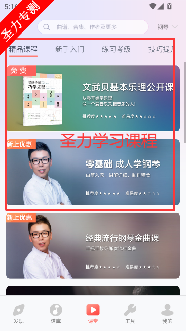 弹琴吧app免费版下载v9.2 安卓版截图1