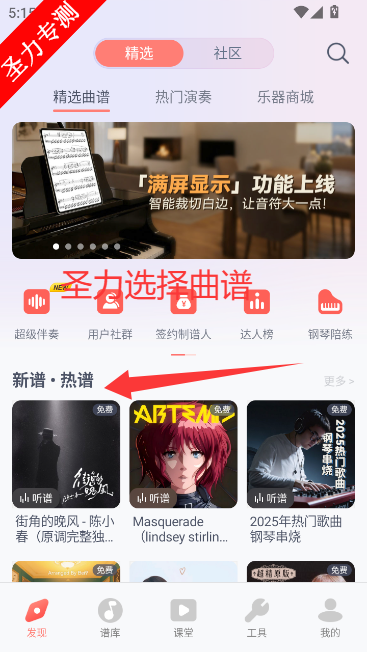 弹琴吧app免费版下载v9.2 安卓版截图3