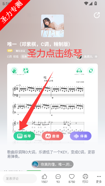 弹琴吧app免费版下载v9.2 安卓版截图2