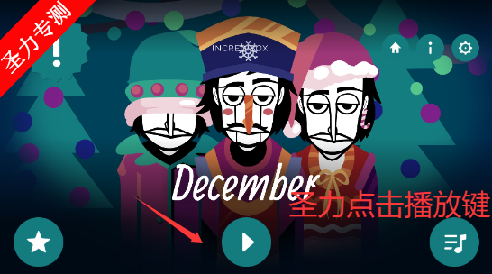�������Decemberģ���ֻ�������v0.5.7 ��׿���ͼ3