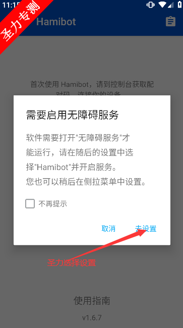 Hamibot���°氲׿������v1.7.1 �ֻ����ͼ3