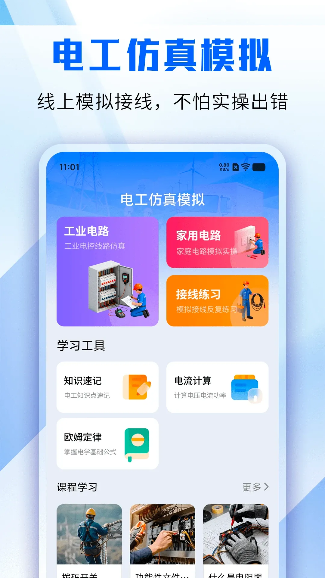 �繤����ģ��(�繤ѧϰAPP)