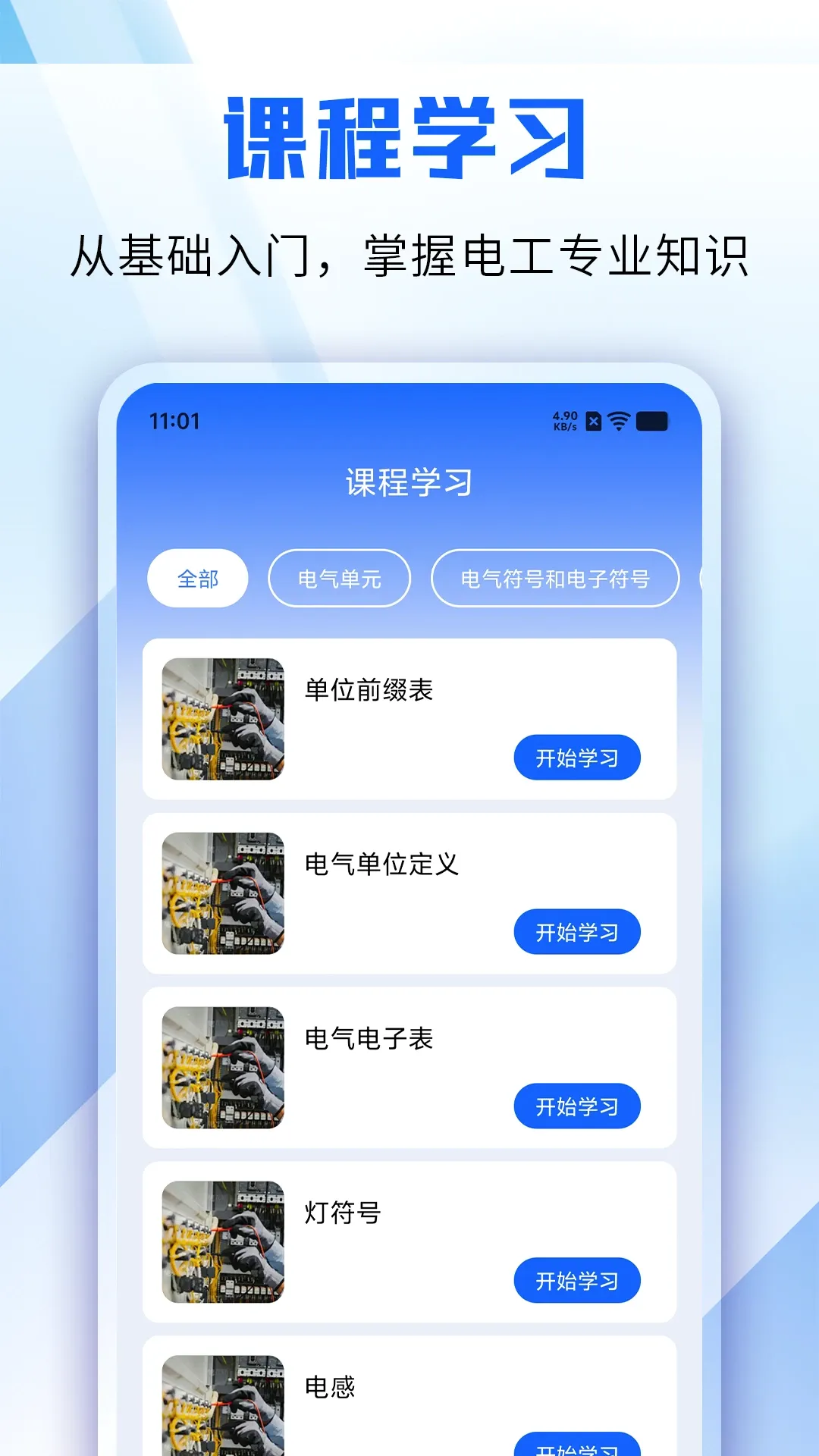 �繤����ģ��(�繤ѧϰAPP)