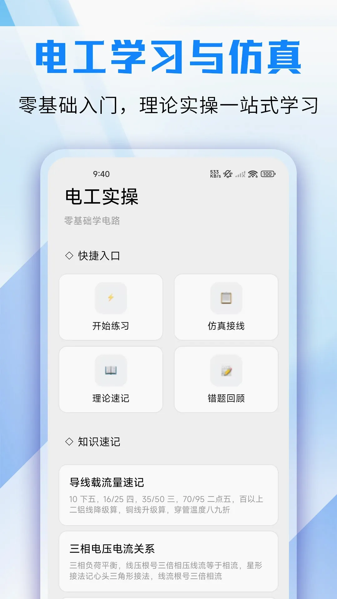 �繤����ģ��(�繤ѧϰAPP)
