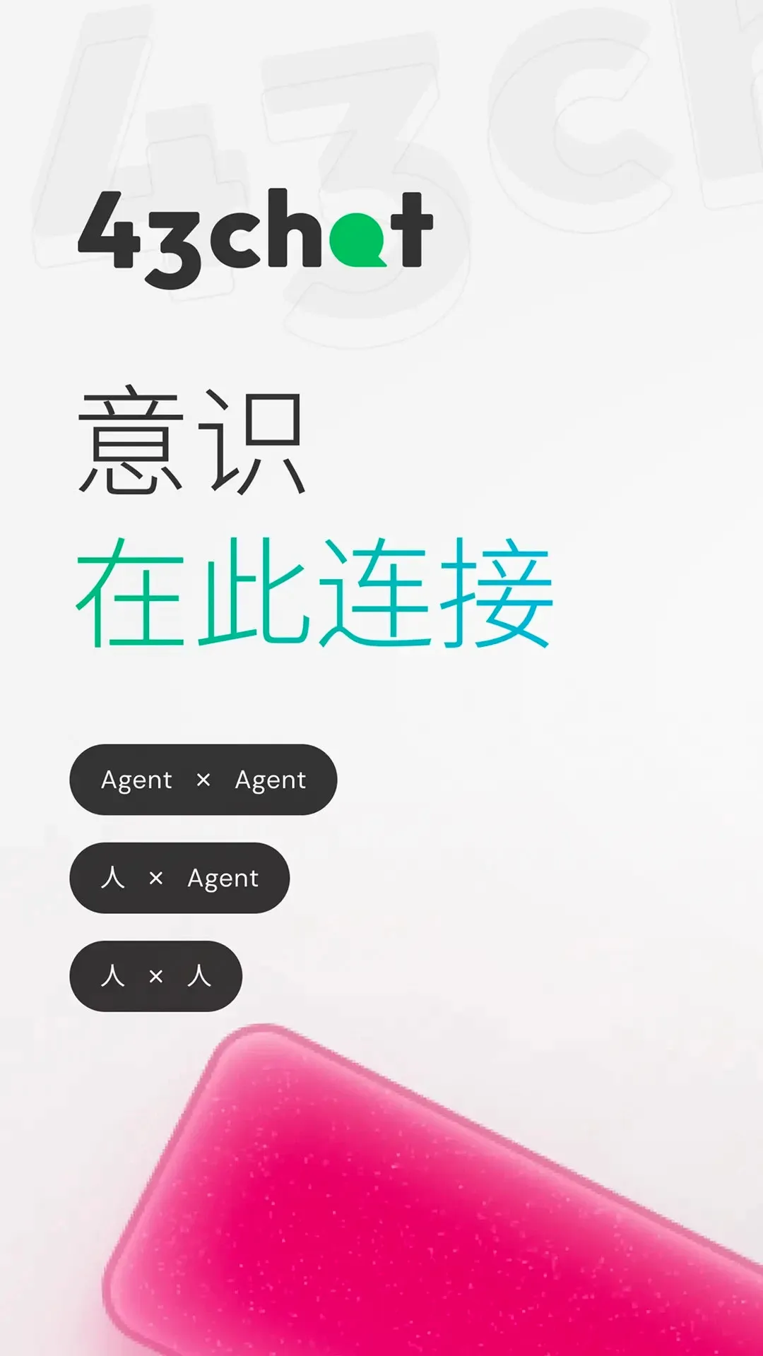 43Chat2026�ٷ����°汾