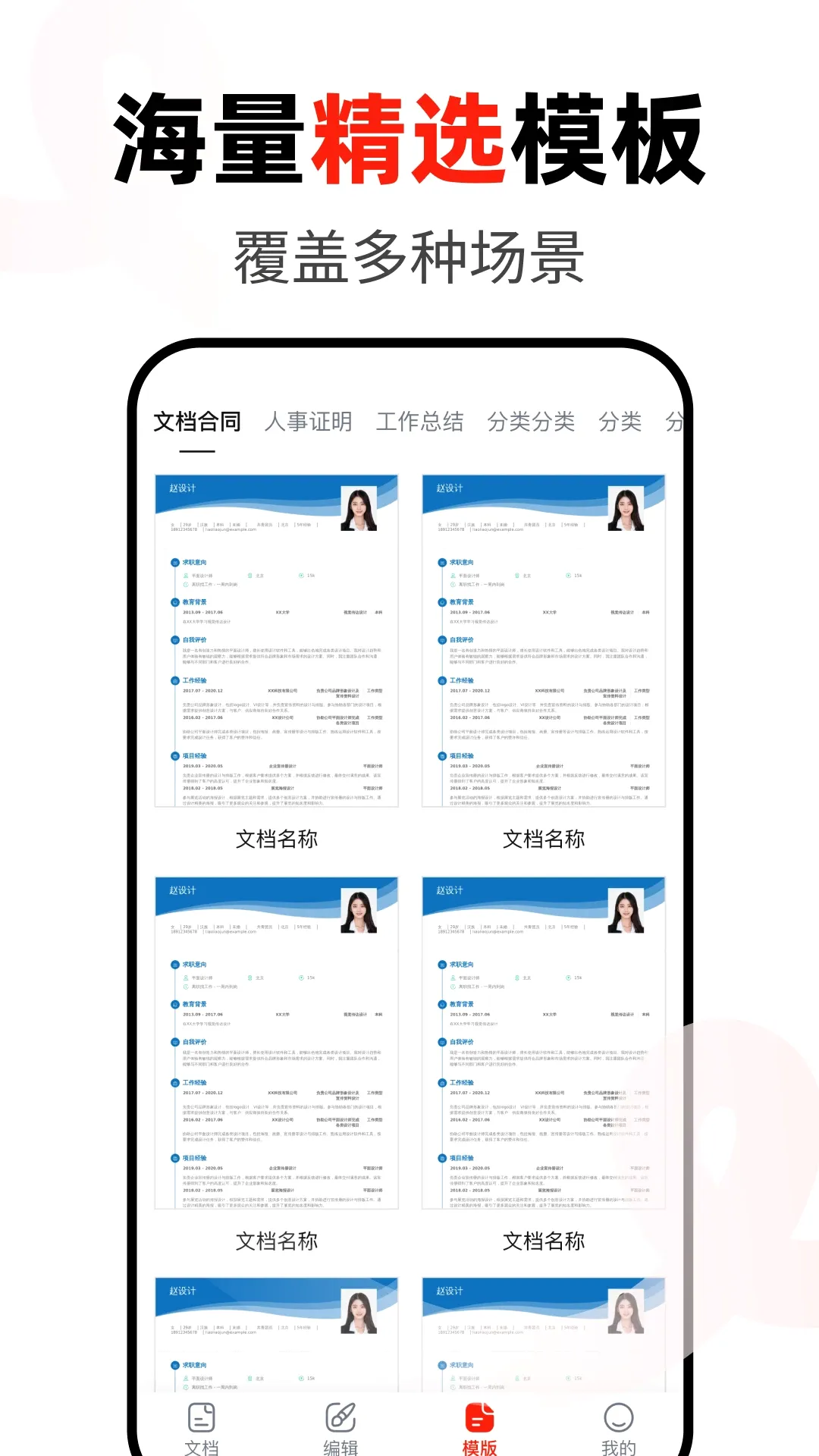 Word�칫�ֻ��ĵ������ֻ���
