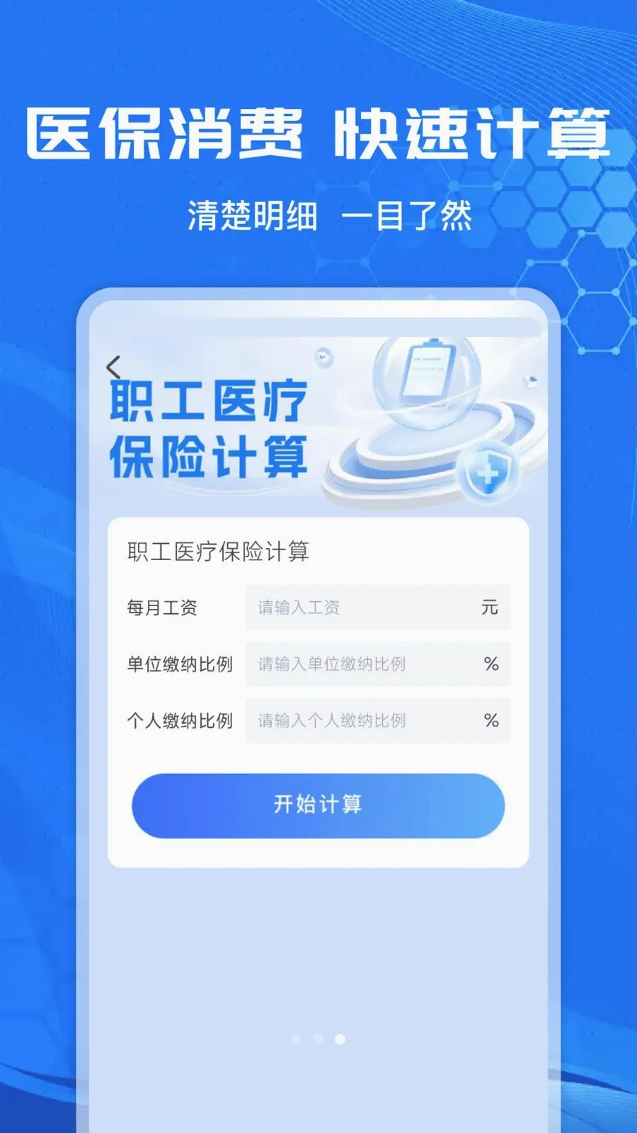 �����籣ҽ������2026���°汾