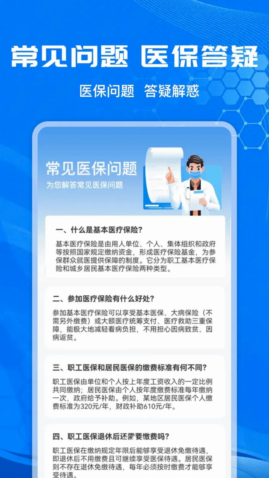 �����籣ҽ������2026���°汾