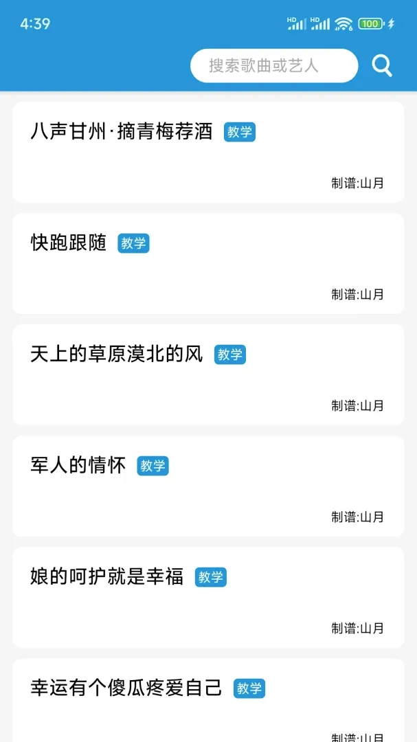 简谱大全2026最新版本v10.0.38 最新版截图0