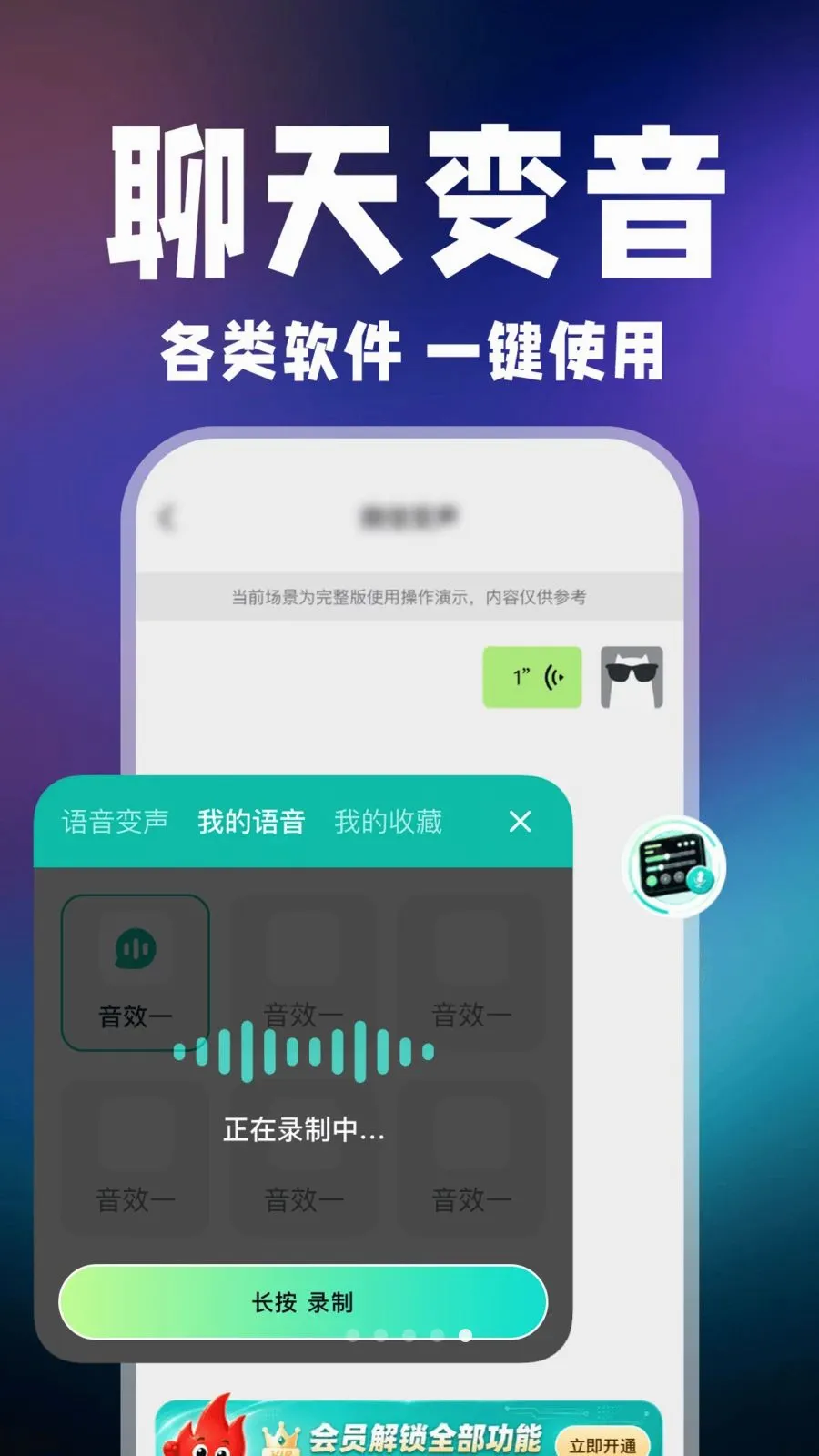 小火光变声器(游戏聊天变声器)v1.0.1 安卓版截图0