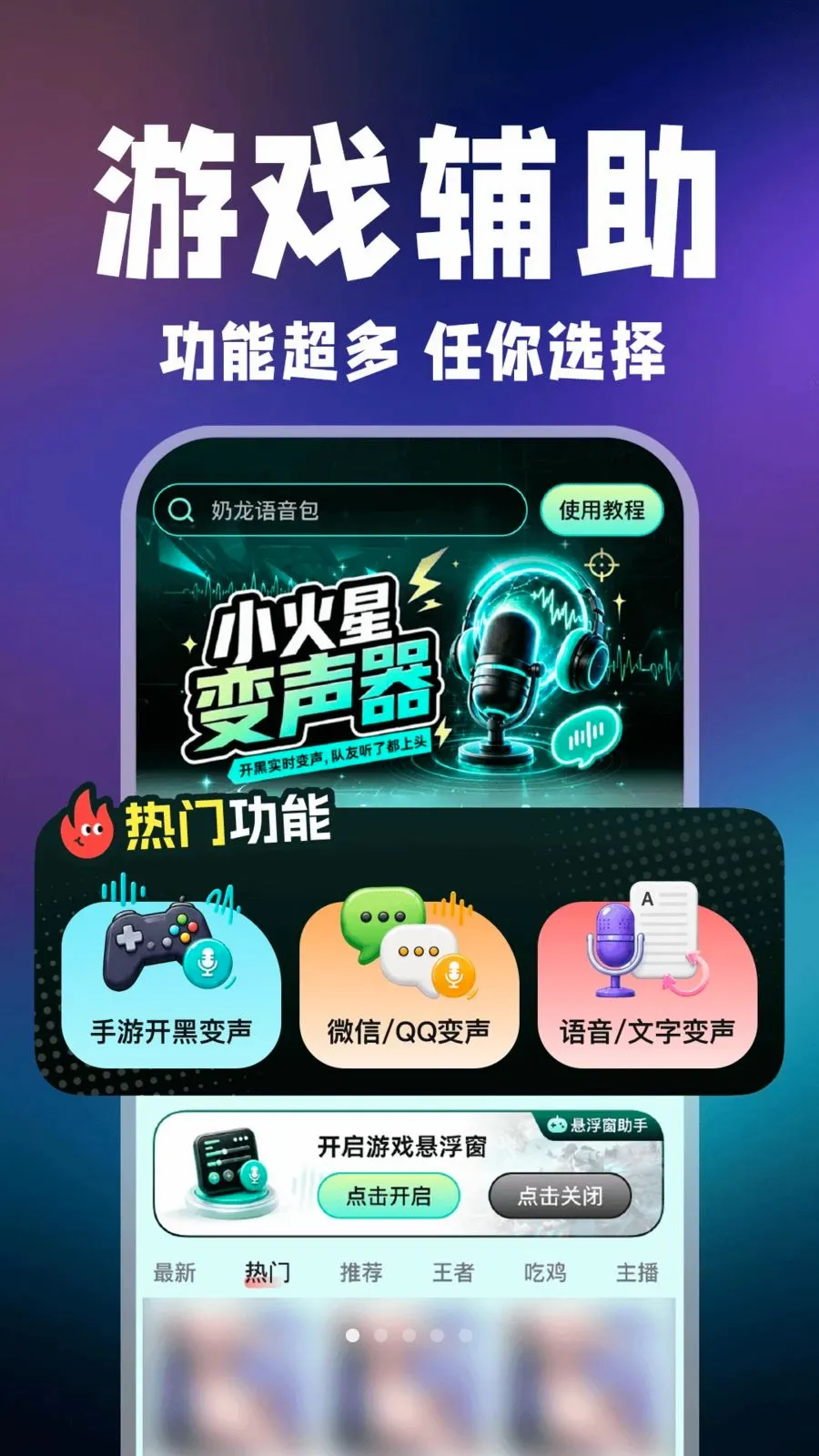 小火光变声器(游戏聊天变声器) 小火光变声器(游戏聊天变声器)