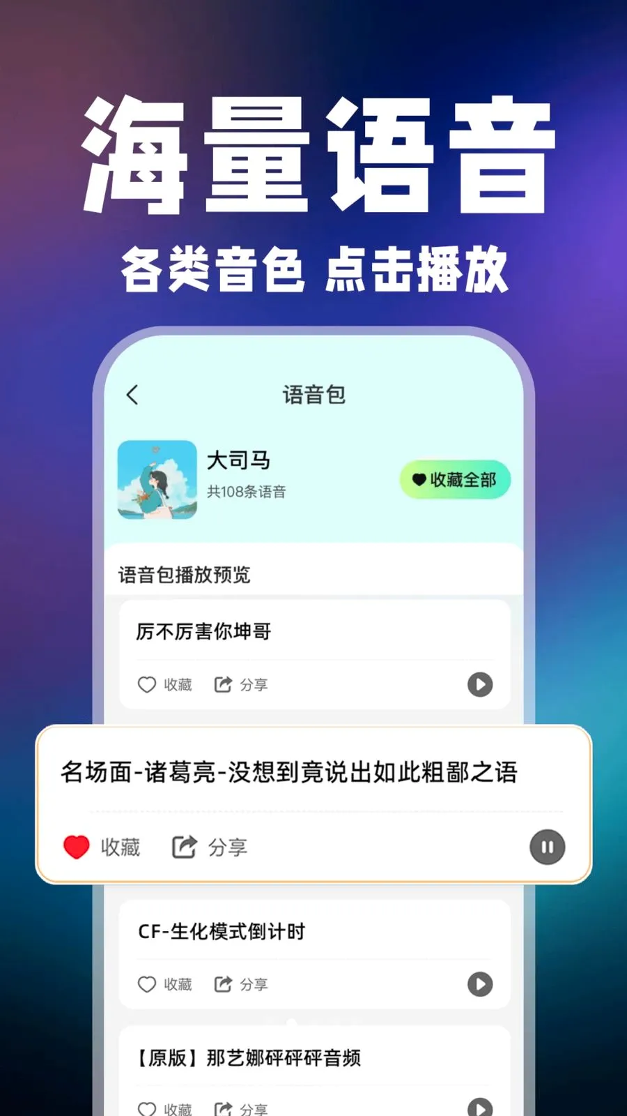 小火光变声器(游戏聊天变声器)v1.0.1 安卓版截图2