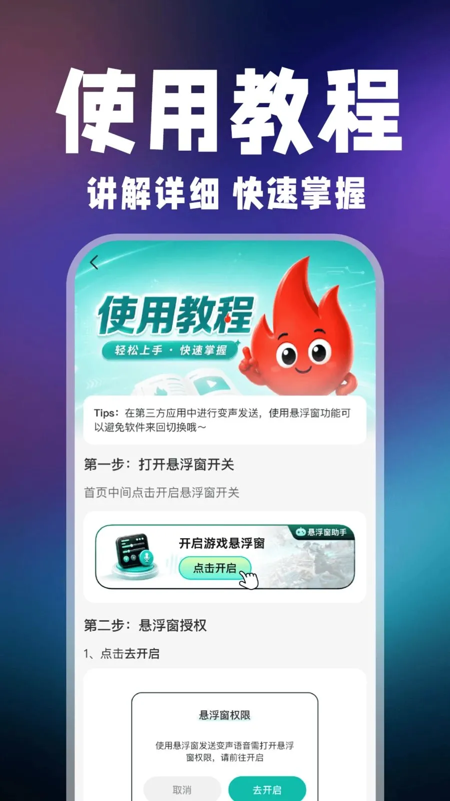 小火光变声器(游戏聊天变声器)v1.0.1 安卓版截图3
