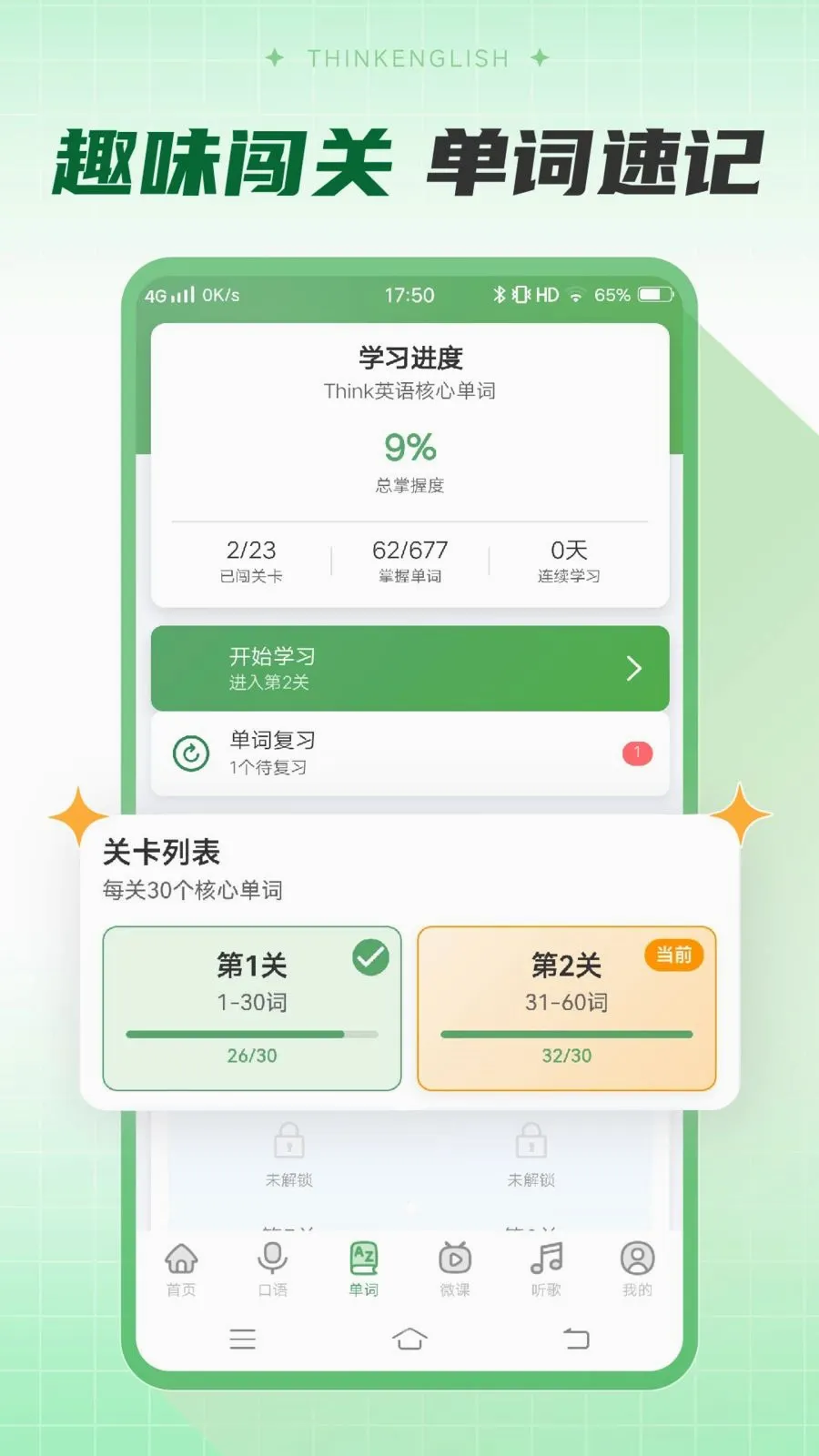 Think英语2026官方最新版本v1.0 安卓版截图1