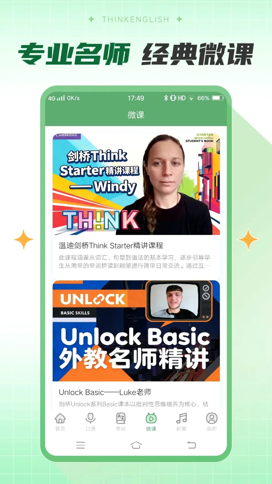 Think英语2026官方最新版本v1.0 安卓版截图3
