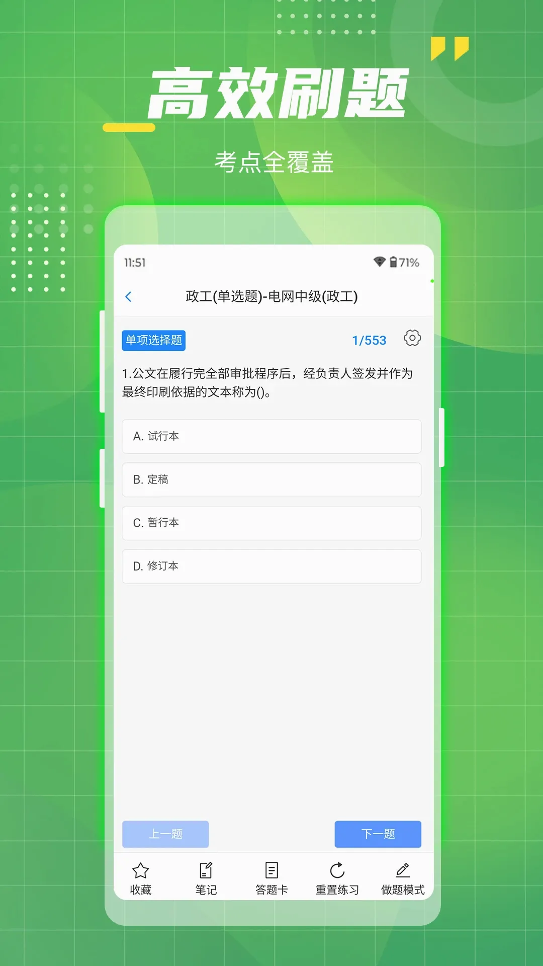 电网考试题库2026最新版本v1.6 安卓版截图0