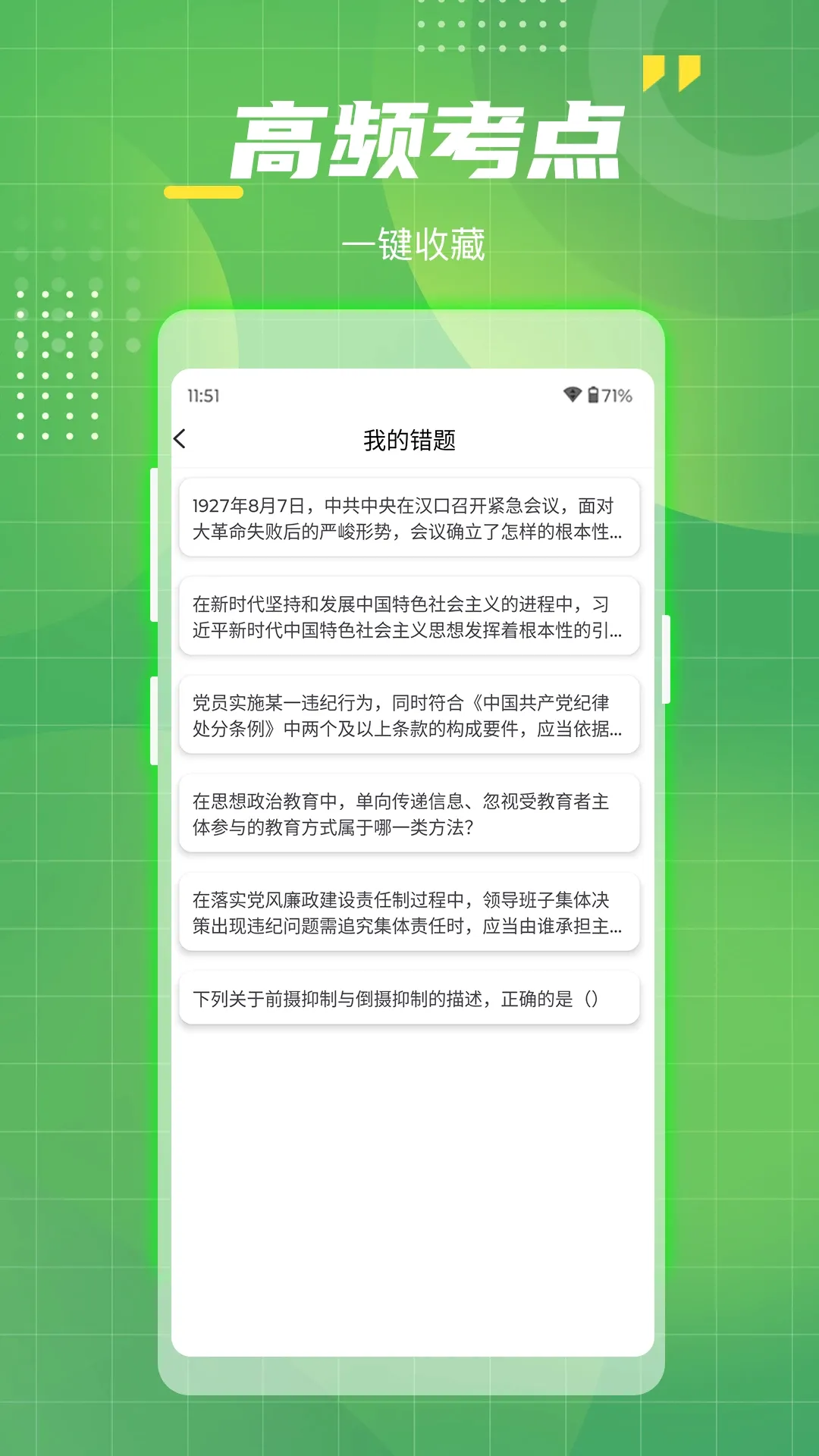 电网考试题库2026最新版本v1.6 安卓版截图1