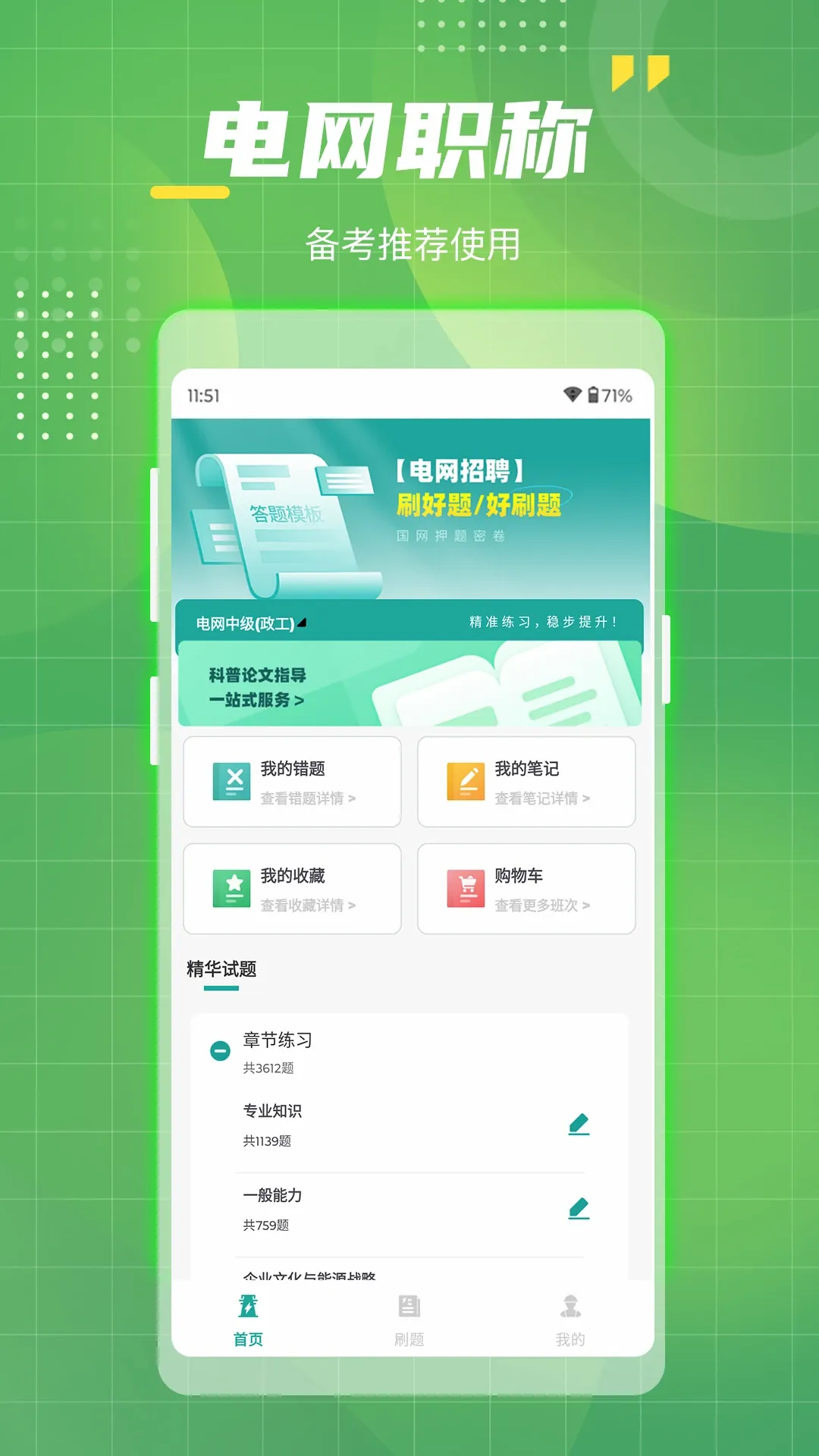 电网考试题库2026最新版本v1.6 安卓版截图3