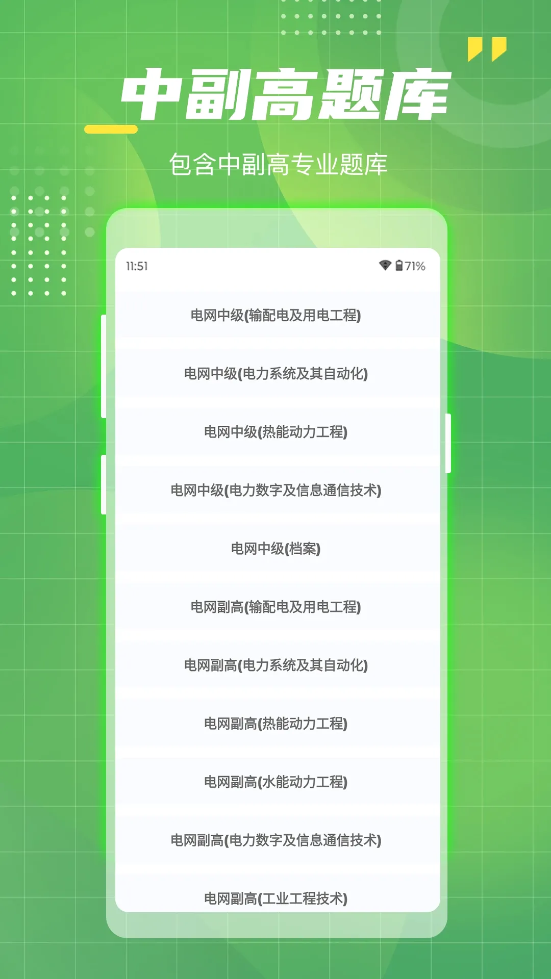 电网考试题库2026最新版本v1.6 安卓版截图2