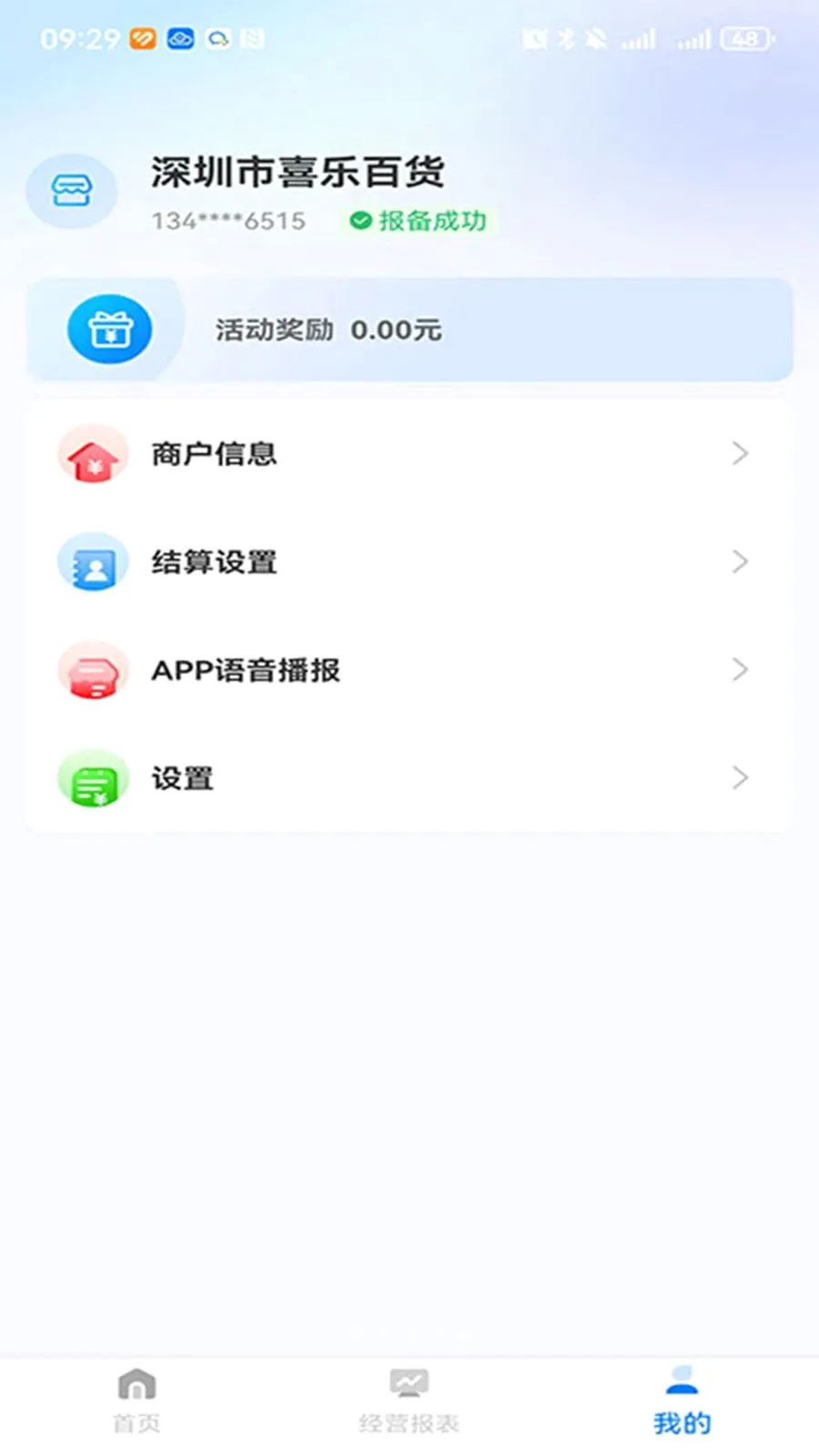 �����ܼ������ֻ���v1.0.4 �ٷ����ͼ1