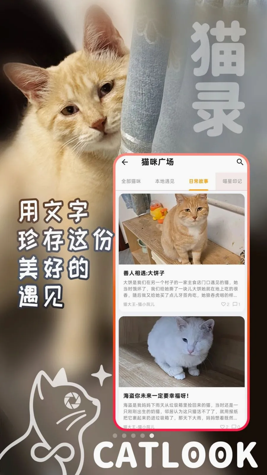 猫录(流浪猫守护工具)v1.1.7 安卓版截图2