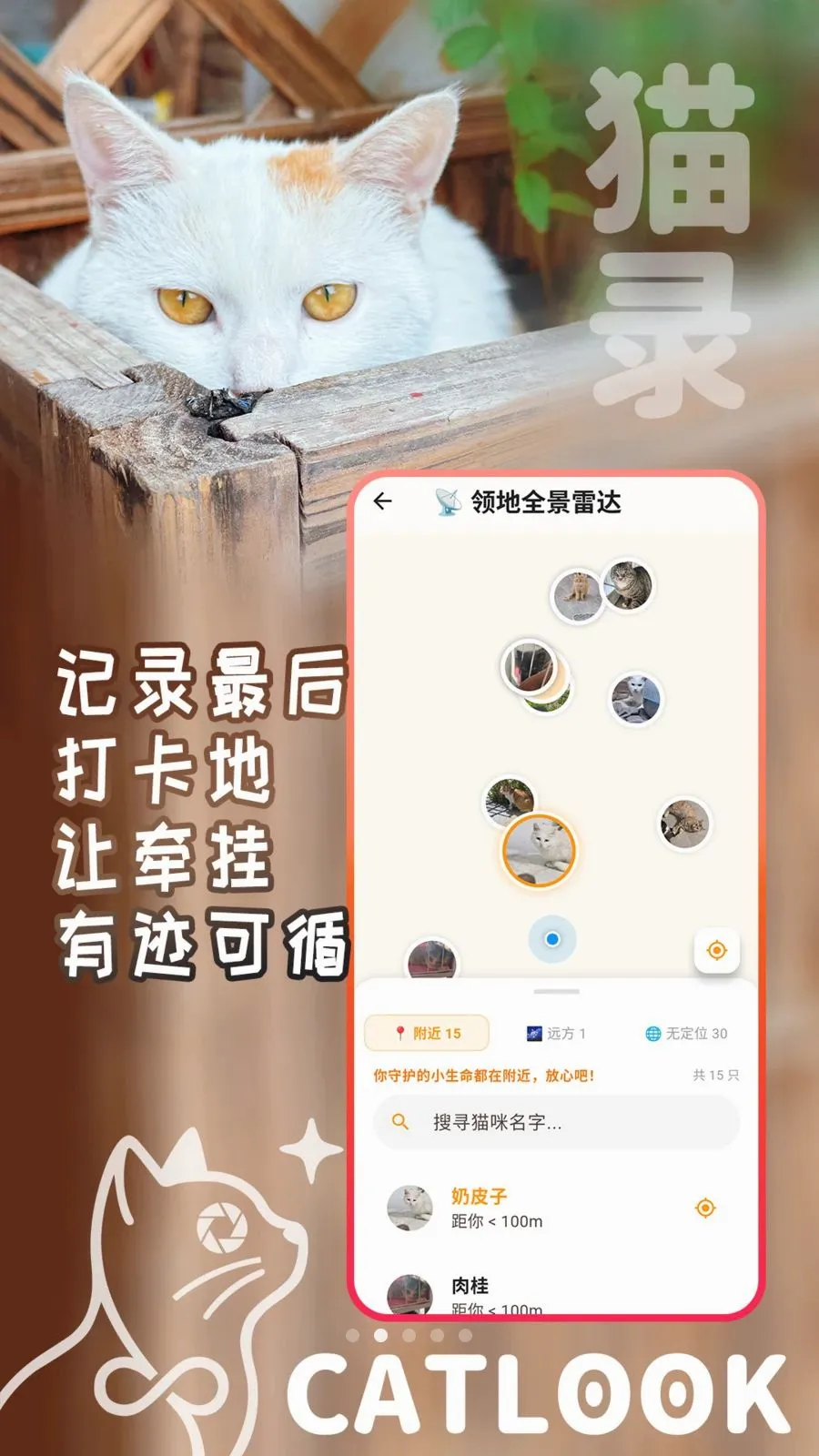 猫录(流浪猫守护工具)v1.1.7 安卓版截图3