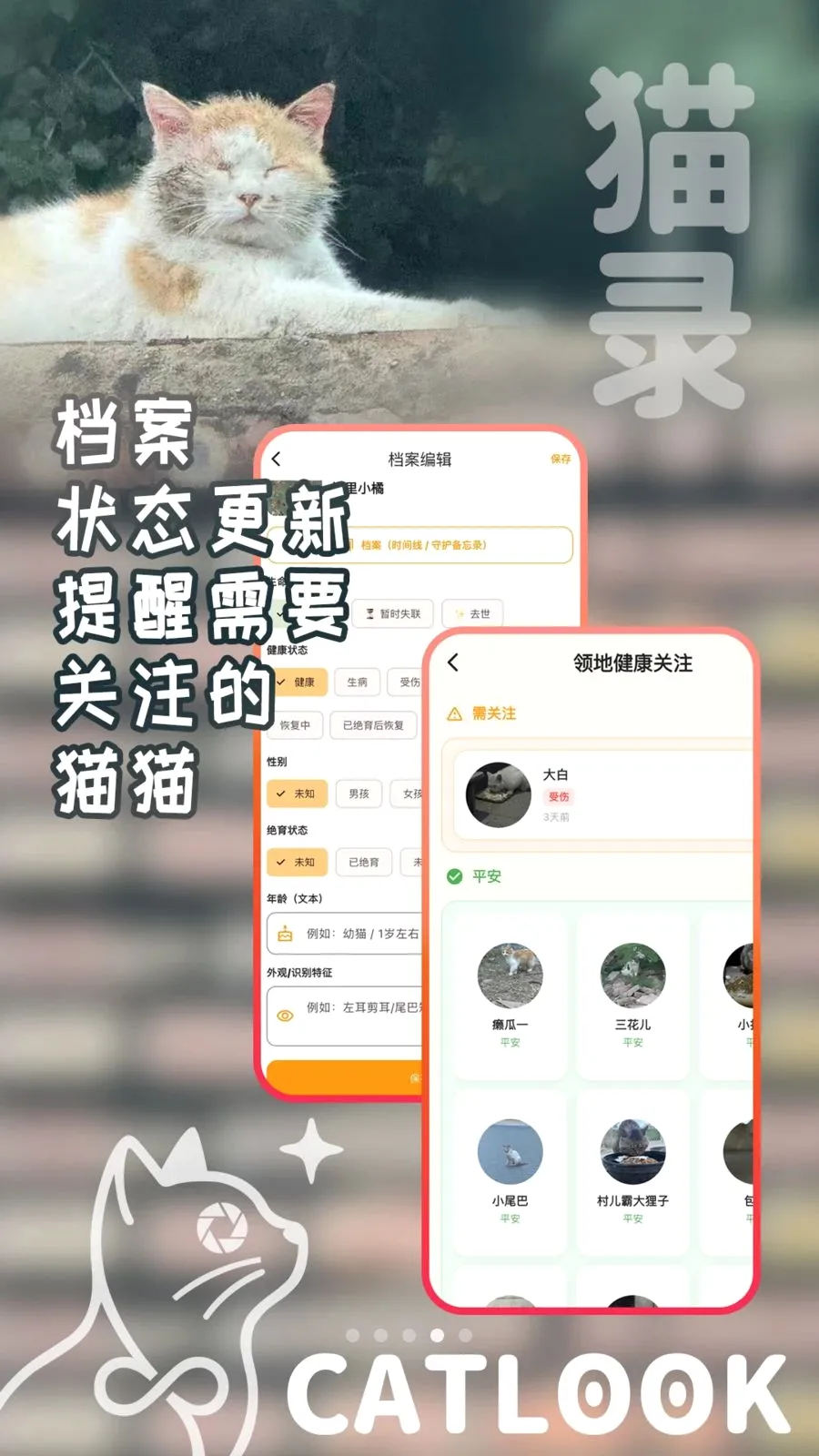 猫录(流浪猫守护工具)v1.1.7 安卓版截图0
