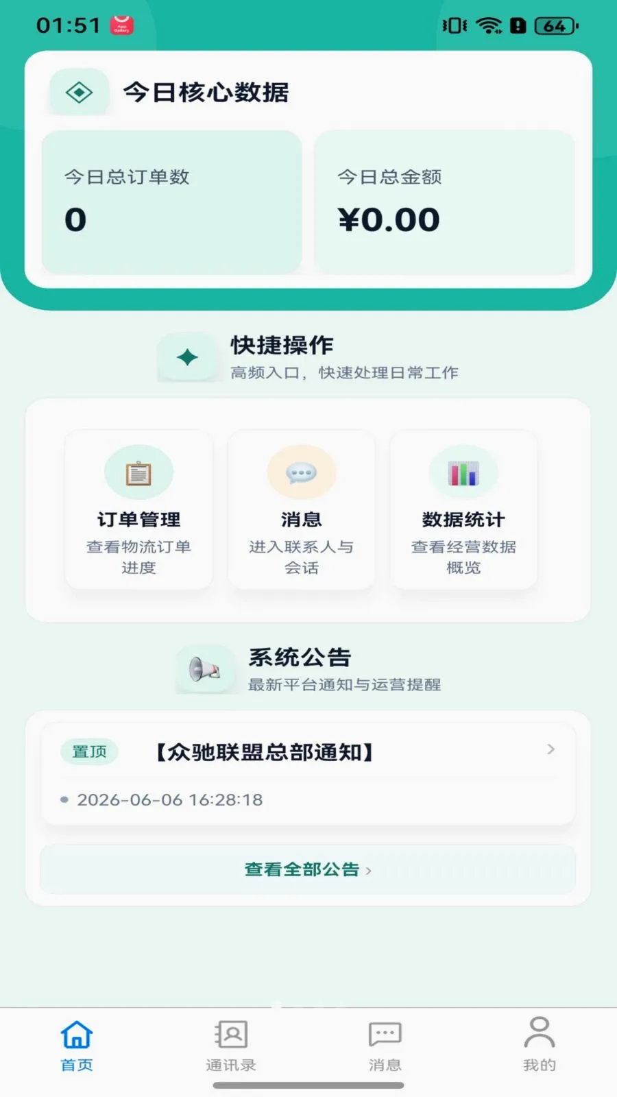 众驰最新手机版v1.0.5 最新版截图1