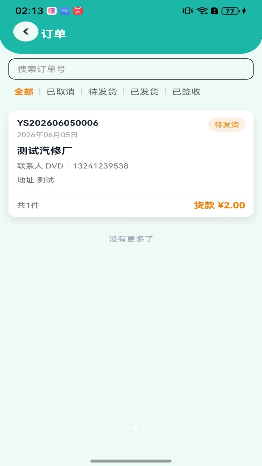 众驰最新手机版v1.0.5 最新版截图3