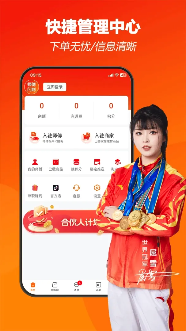 ������Ӫ(���ŷ���ƽ̨)v2.1.0 ��׿���ͼ3