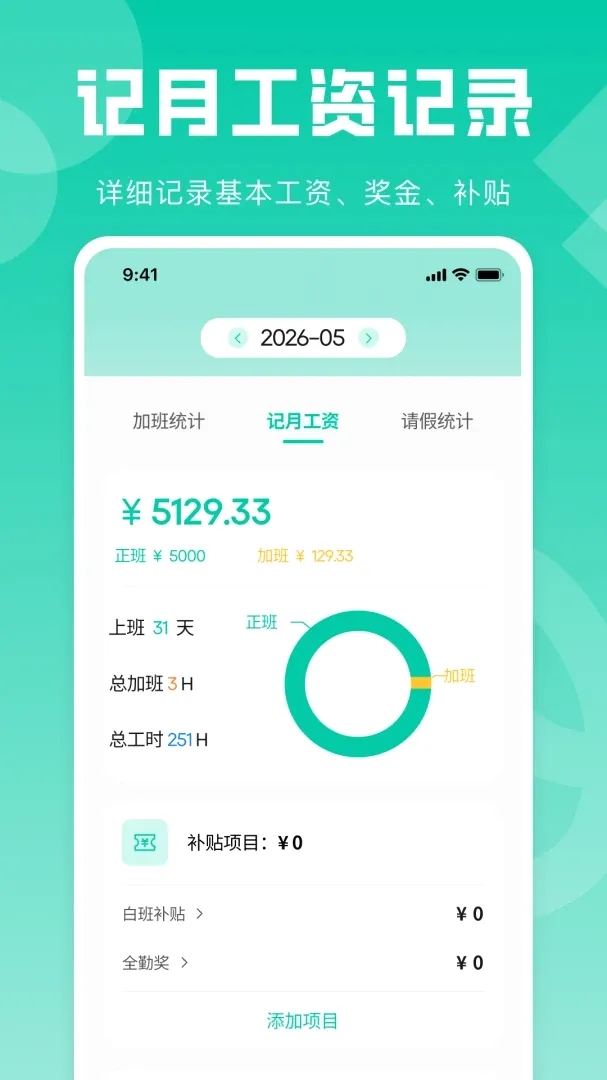 Сʱ���ǼӰ๤�������ֻ���v1.0.1 ��׿���ͼ0