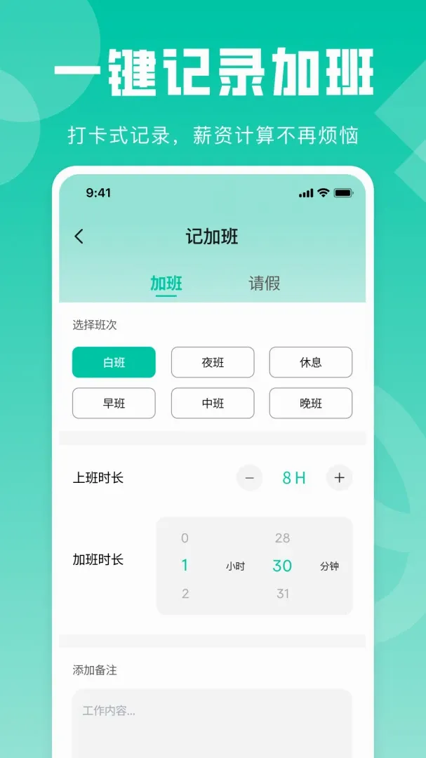 Сʱ���ǼӰ๤�������ֻ���v1.0.1 ��׿���ͼ1