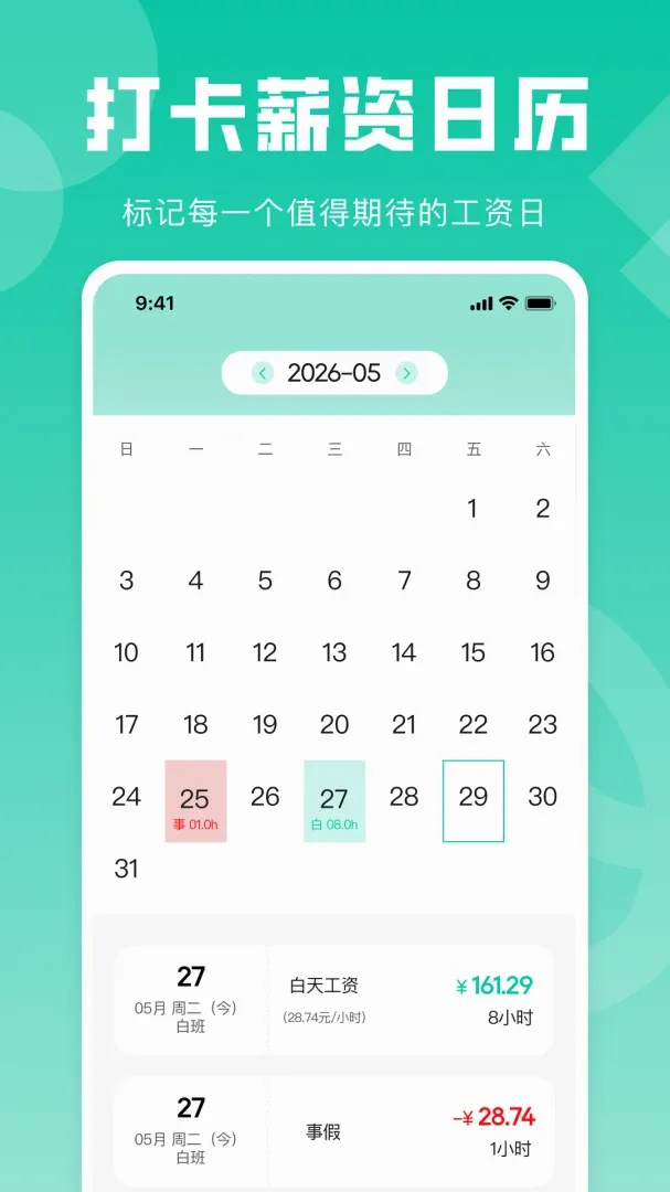 Сʱ���ǼӰ๤�������ֻ���v1.0.1 ��׿���ͼ2