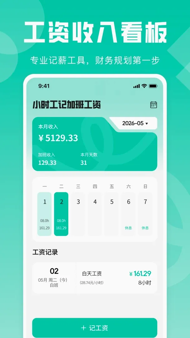 Сʱ���ǼӰ๤�������ֻ���v1.0.1 ��׿���ͼ3