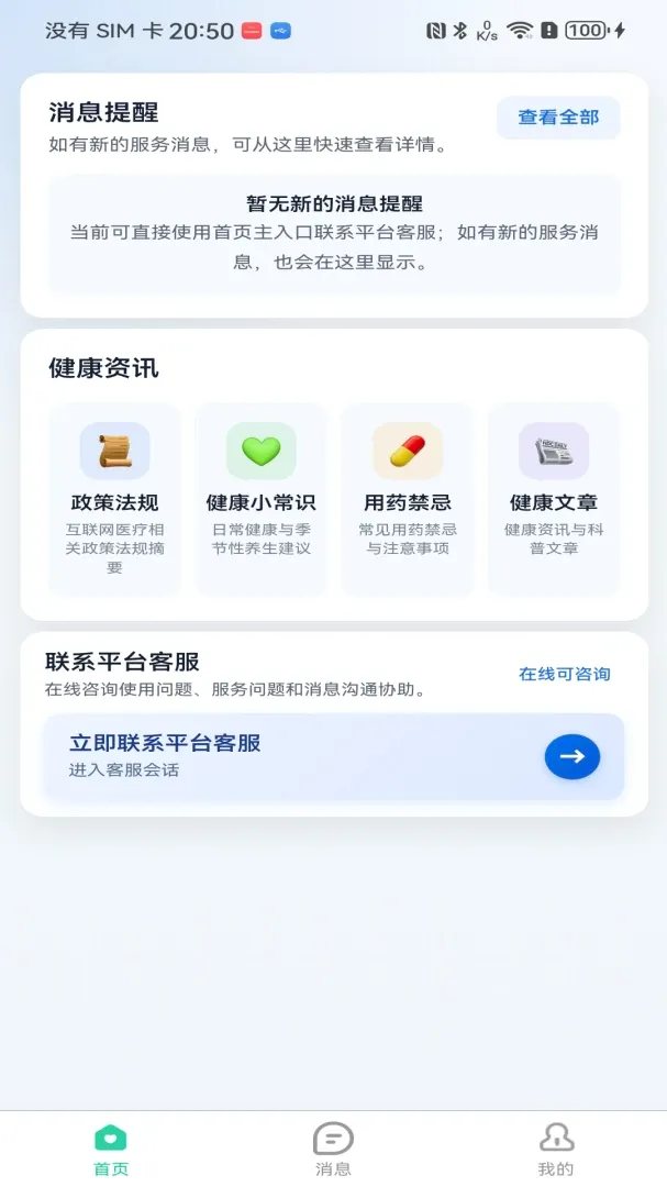 ɽᵽ���(ҽ�����ֹ���)v1.0.11 ��׿���ͼ0