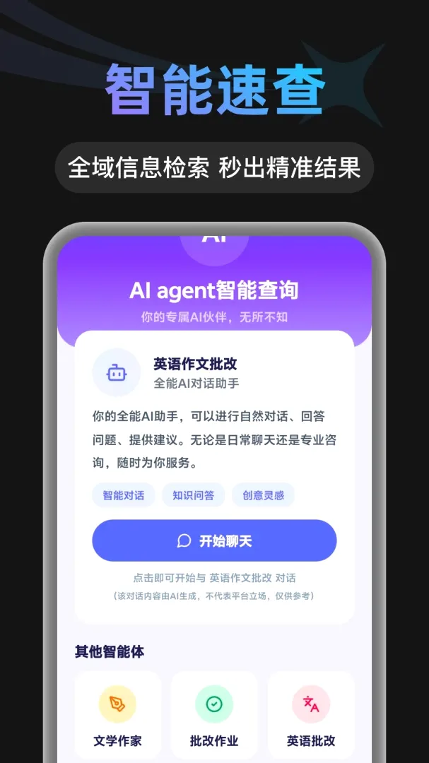 AI agent���ܲ�ѯ2026�ٷ����°汾v1.0.1 ��׿���ͼ1