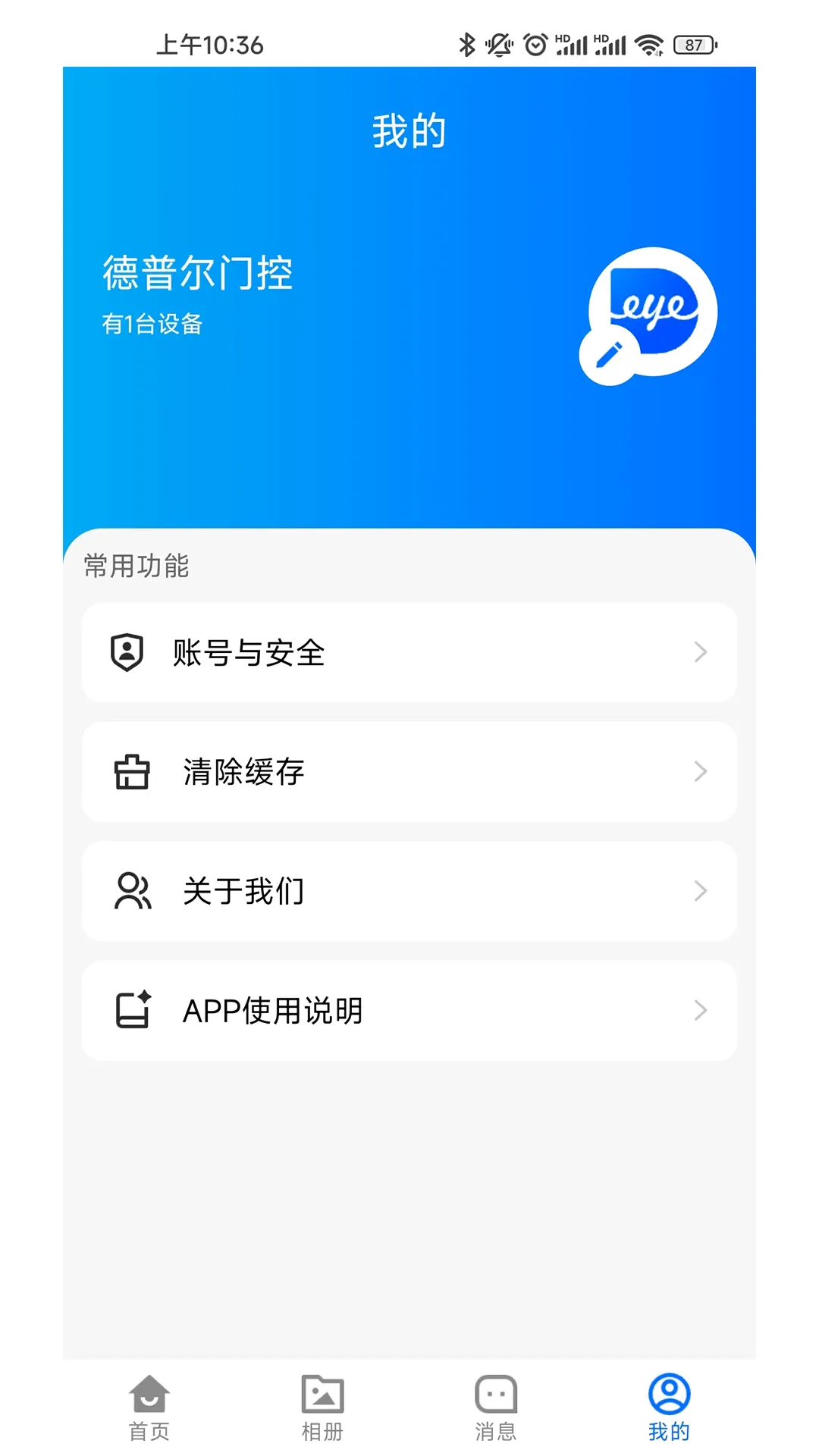 �Ÿ�ͨDeye2026�ٷ����°汾v1.0.8 ���°��ͼ3
