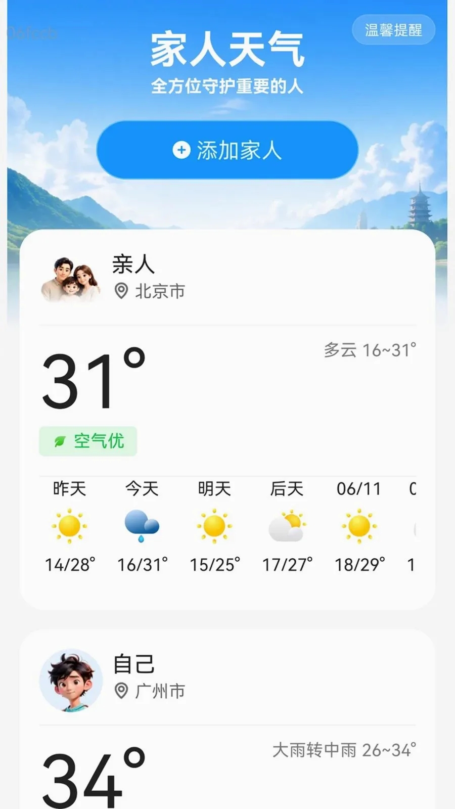 ���ʵʱ����ͨ2026���°汾